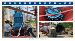 湖南张家界某销售公司输水项目