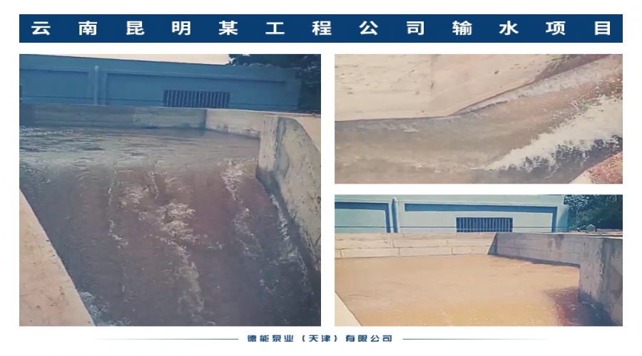 云南昆明某工程公司输水项目